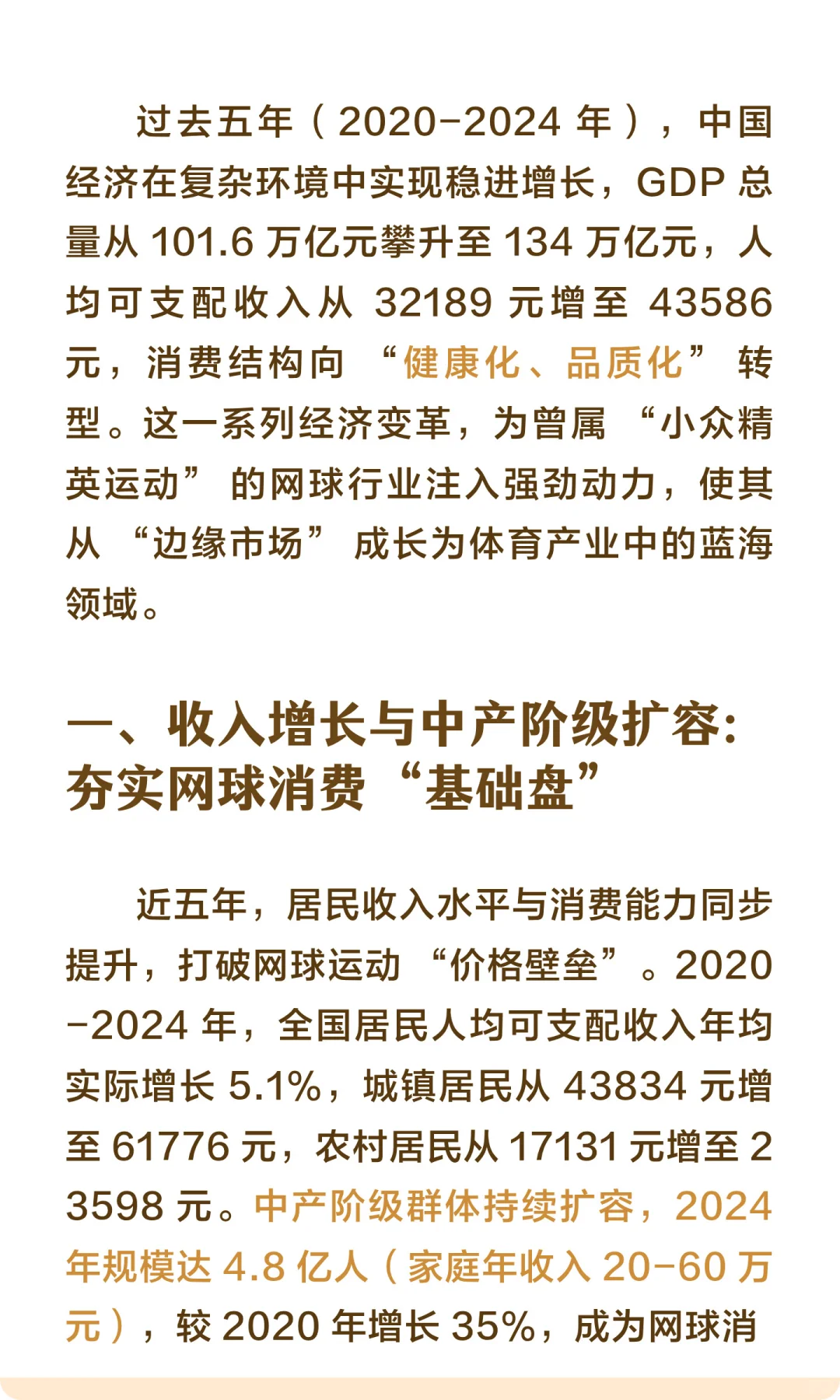 科普篇08：从近5年经济趋势看网球行业未来