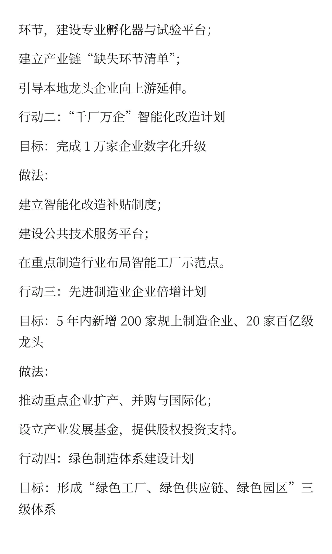 《常州制造业高质量发展白皮书》后半部分