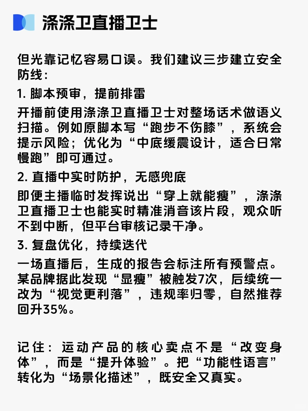 别再踩雷了！运动产品直播话术合规清单