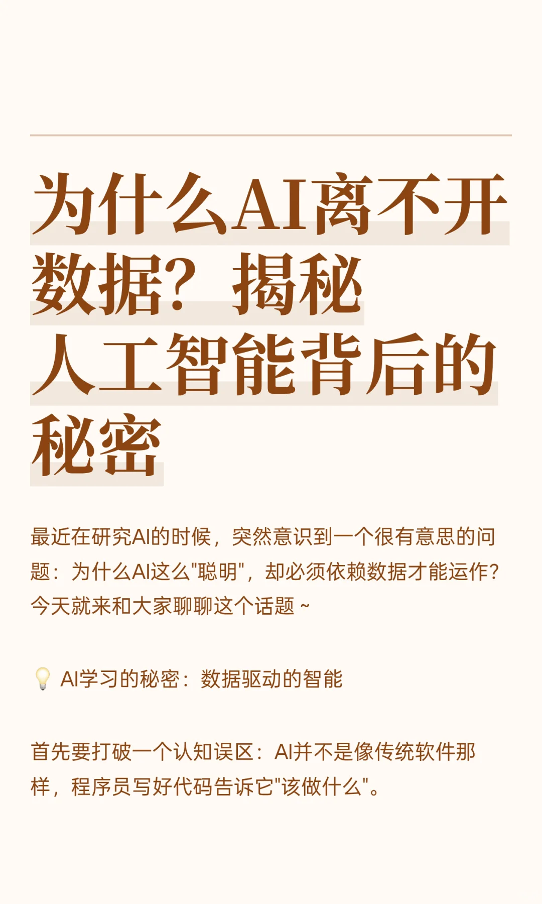 为什么AI离不开数据？揭秘背后的秘密