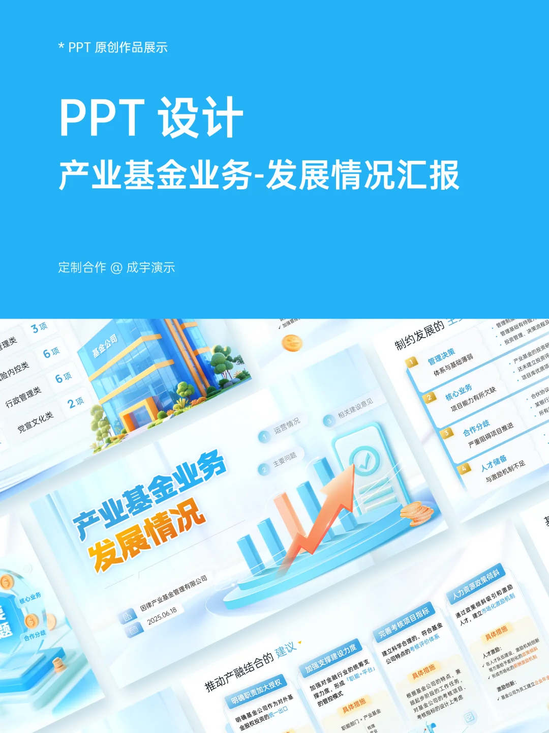 专业内容如何降维表达？金融PPT视觉化案例