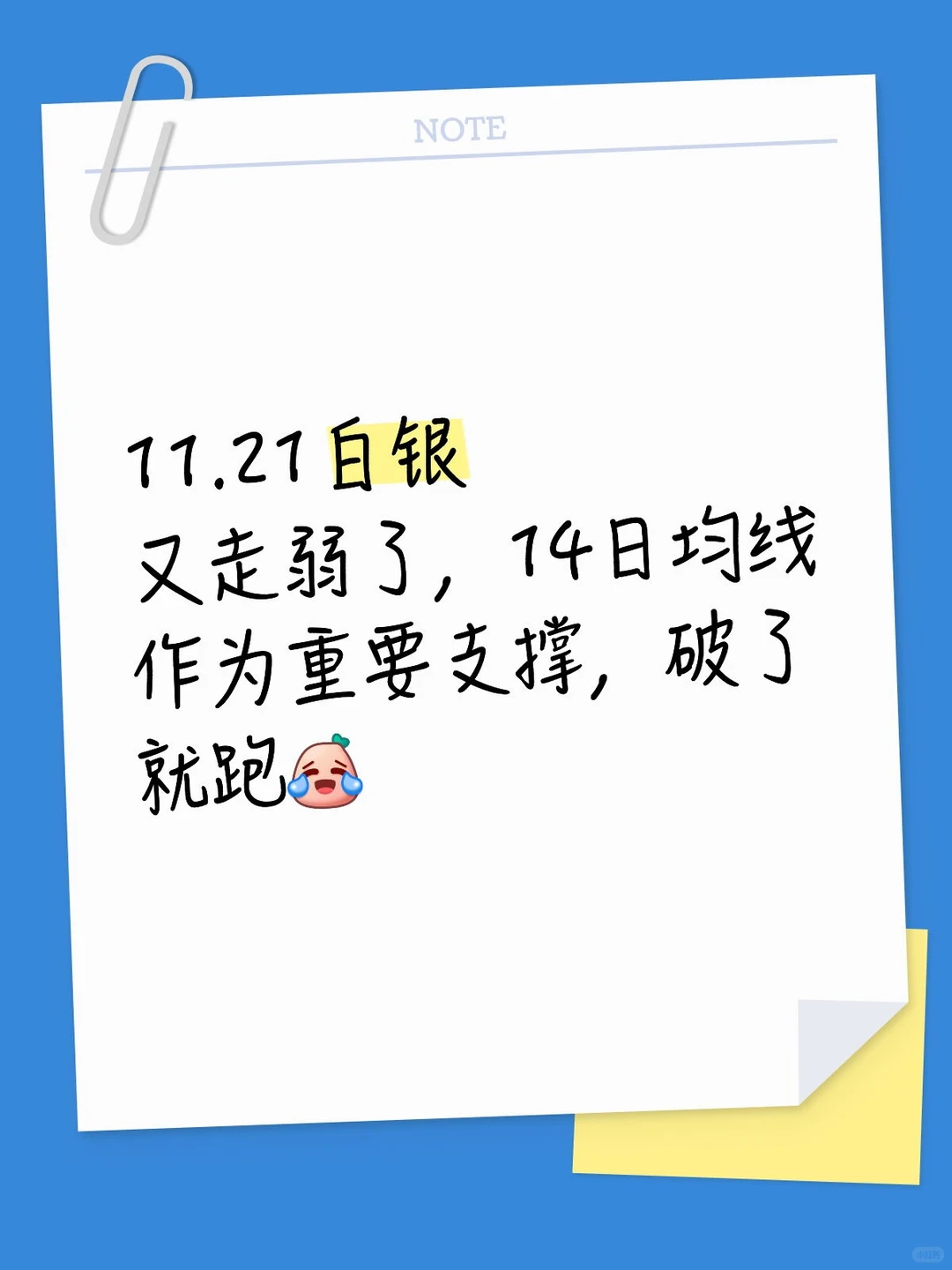11月21日白银个人策略