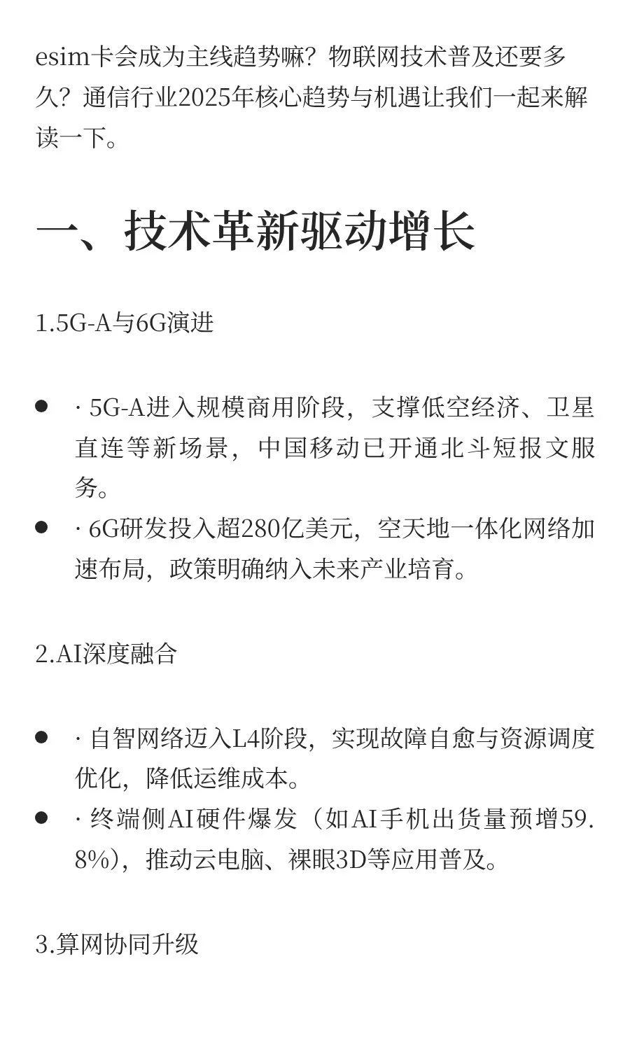 通信行业有多么卷？