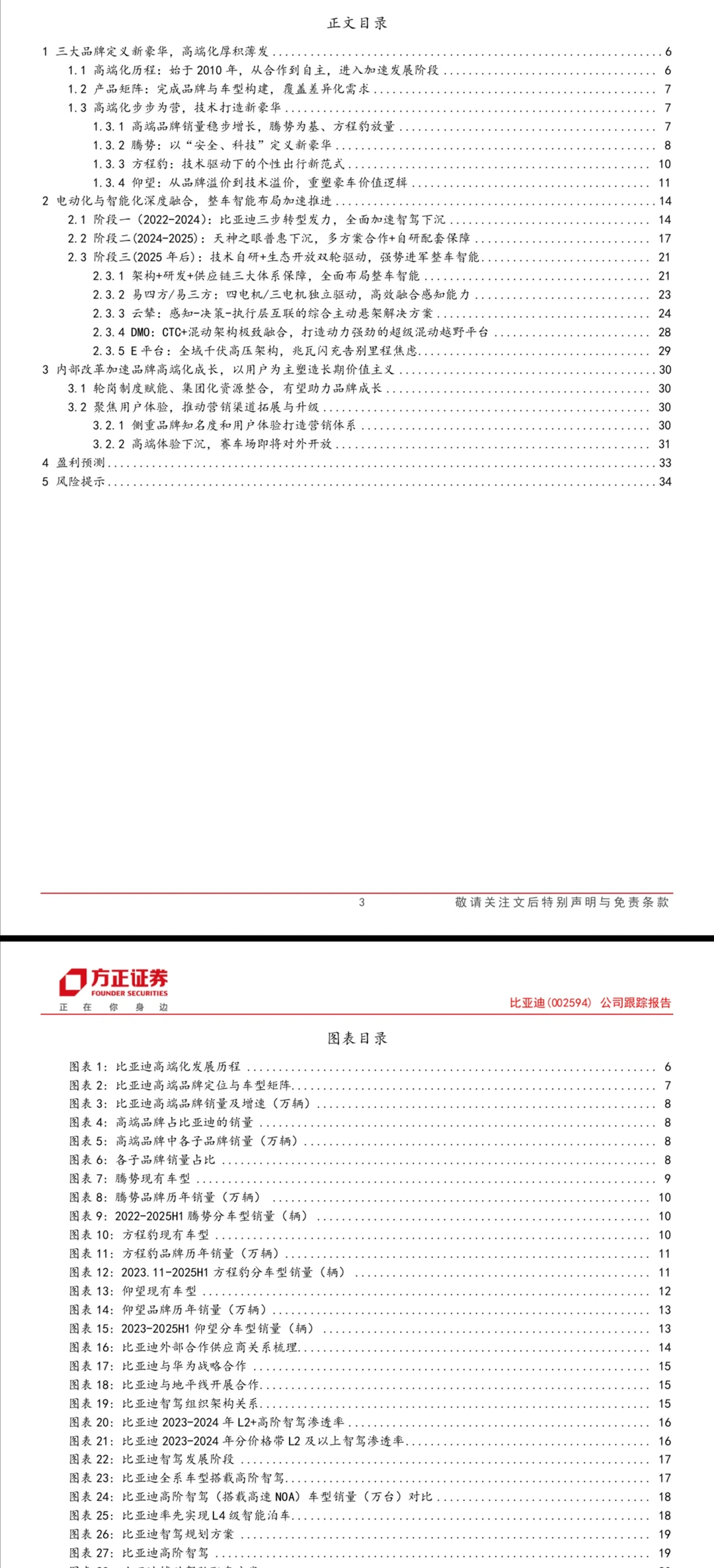 比亚迪深度研究及其高端化战略报告