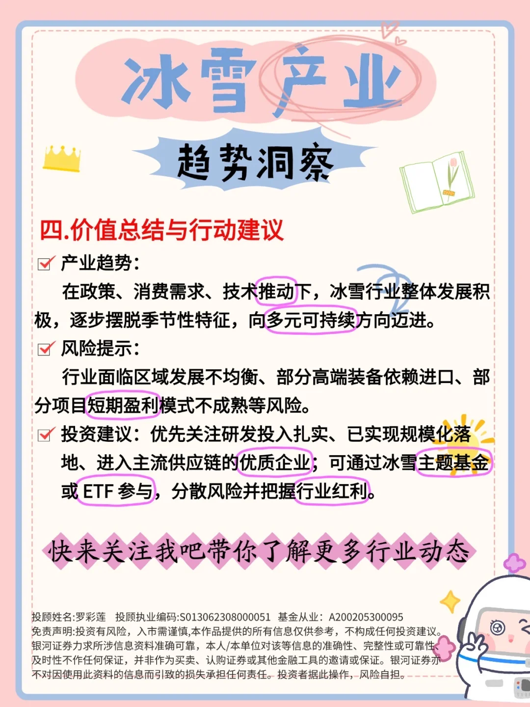 冰雪行业的趋势洞察