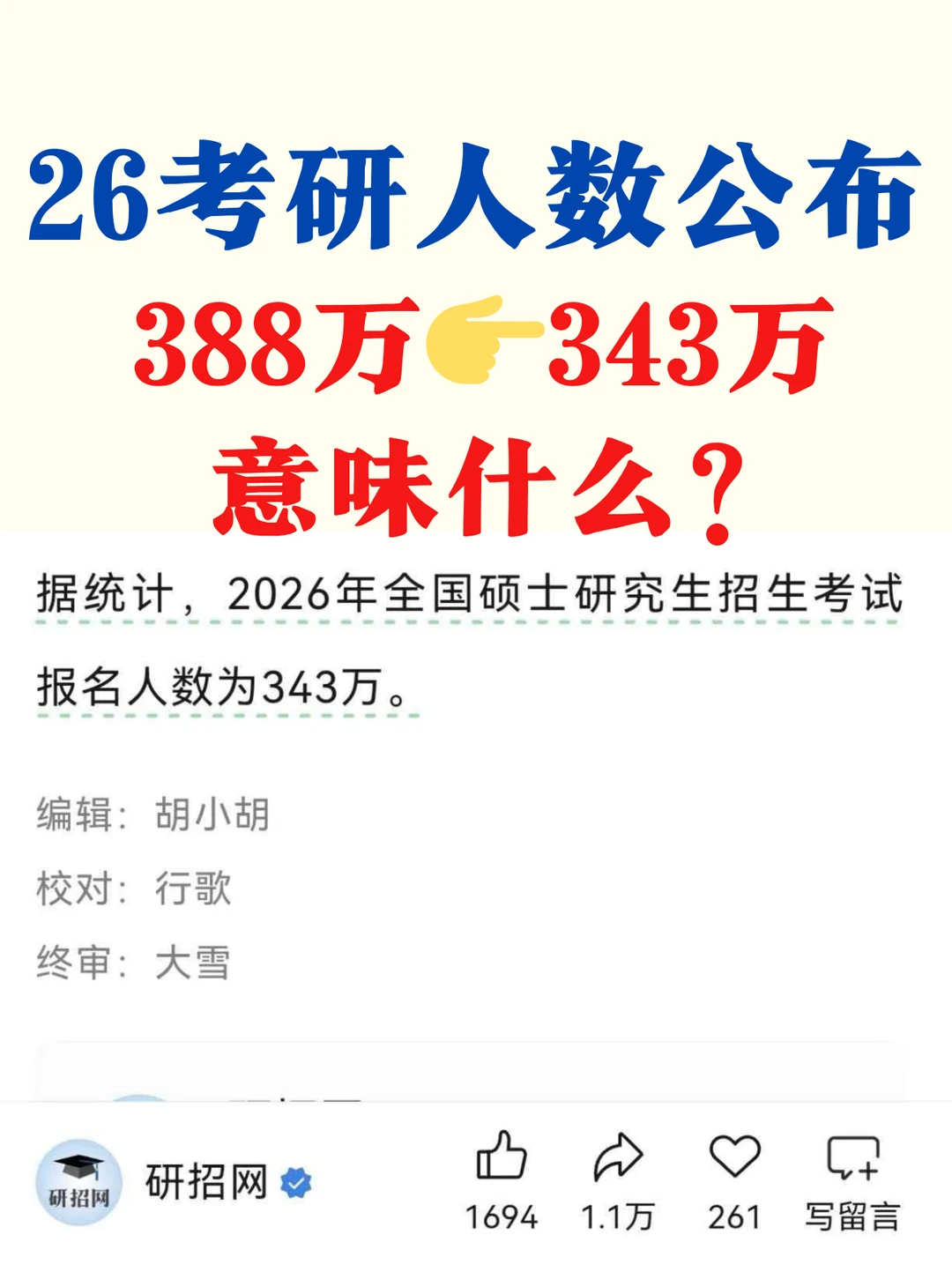 考研人数降至 343万背后三点分析