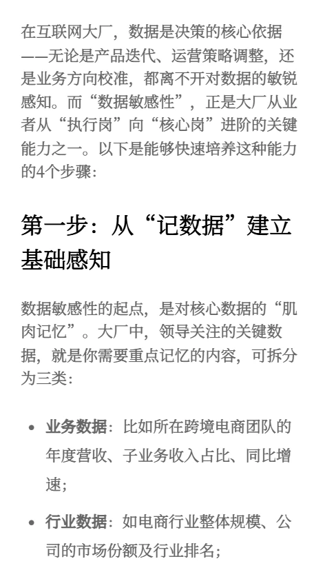 大厂要求的“数据敏感性”如何培养？