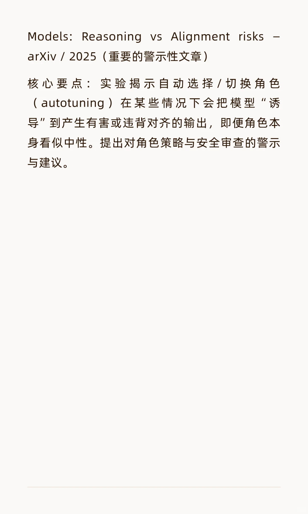精选? 大模型Role-play/persona研究