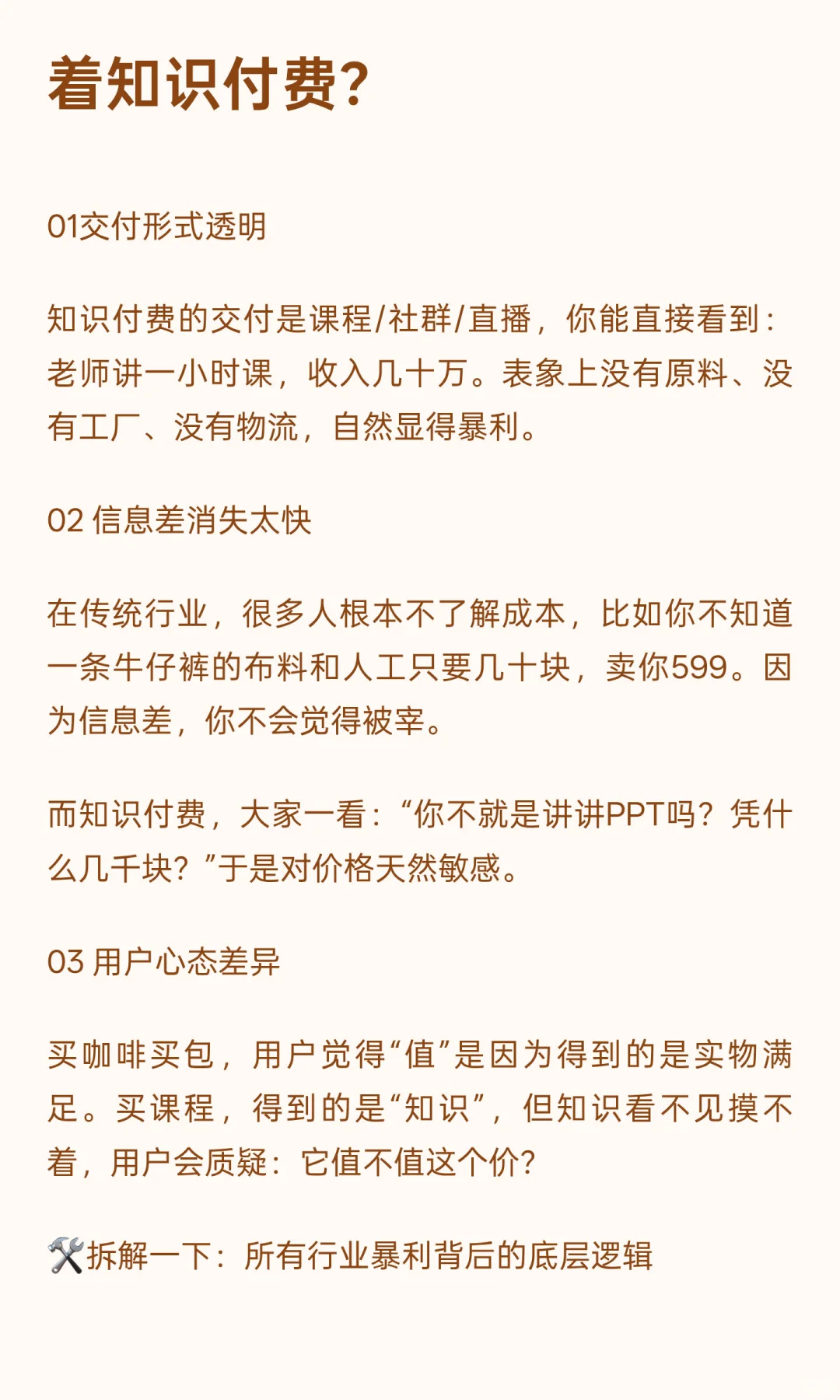 你以为知识付费暴利，只是因为它透明而已