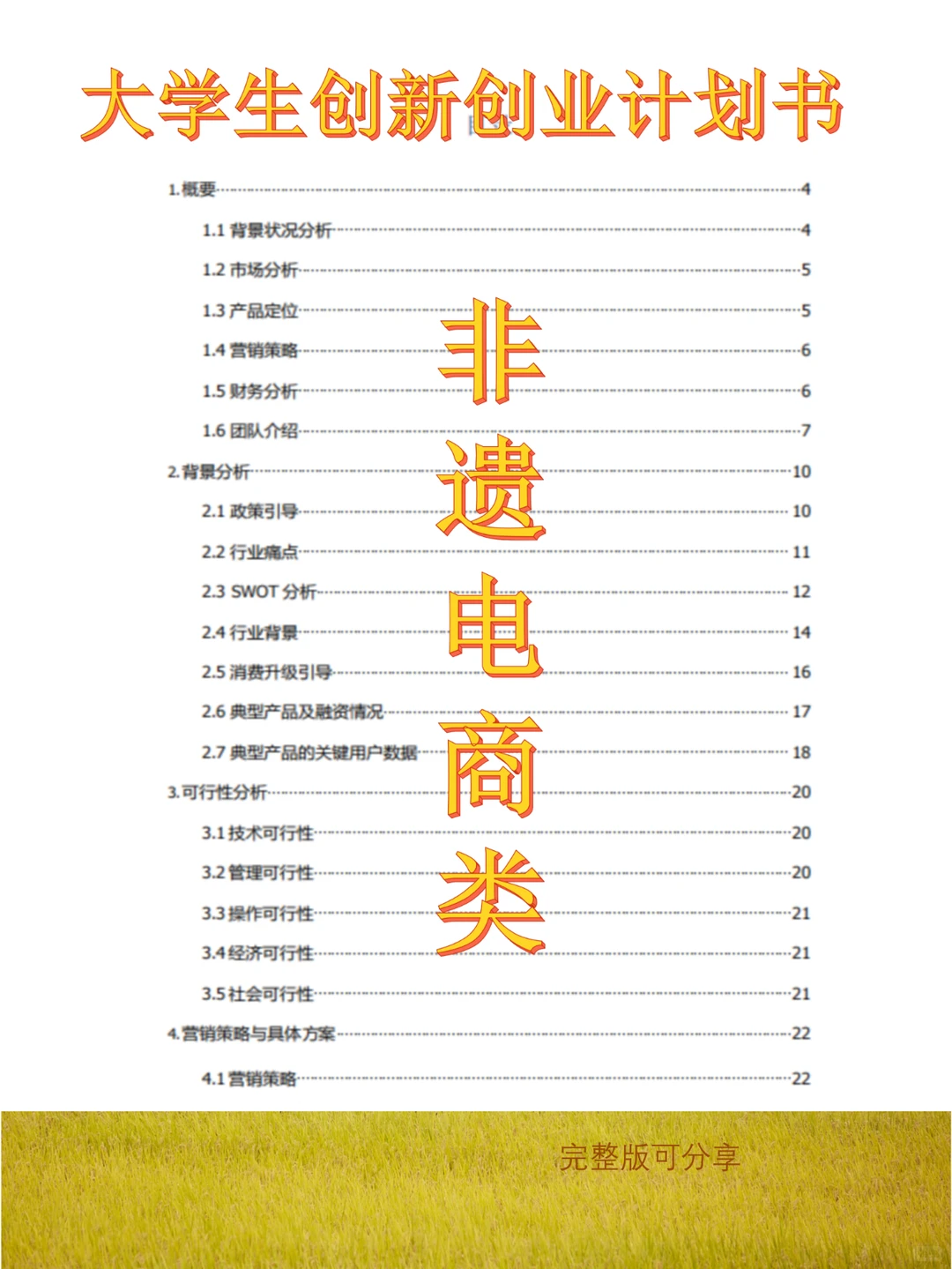 创新创业|新手快看 非遗电商?案例作品