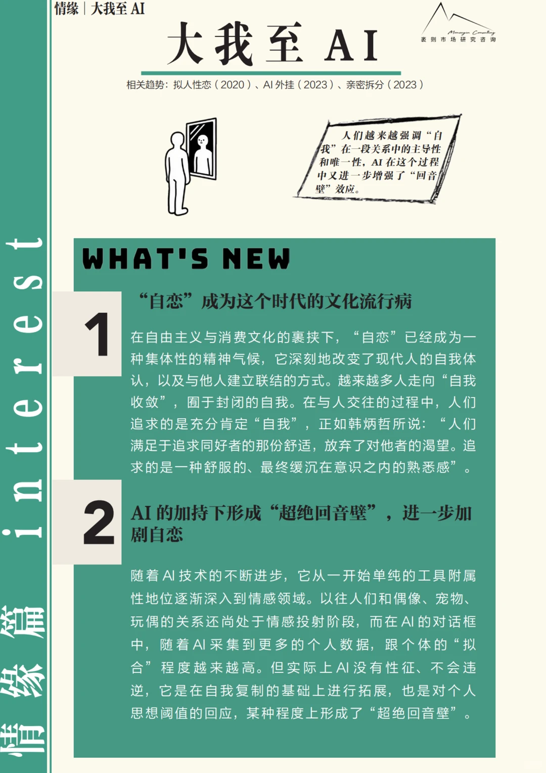 2025社交新风向下，品牌营销应该怎么玩？