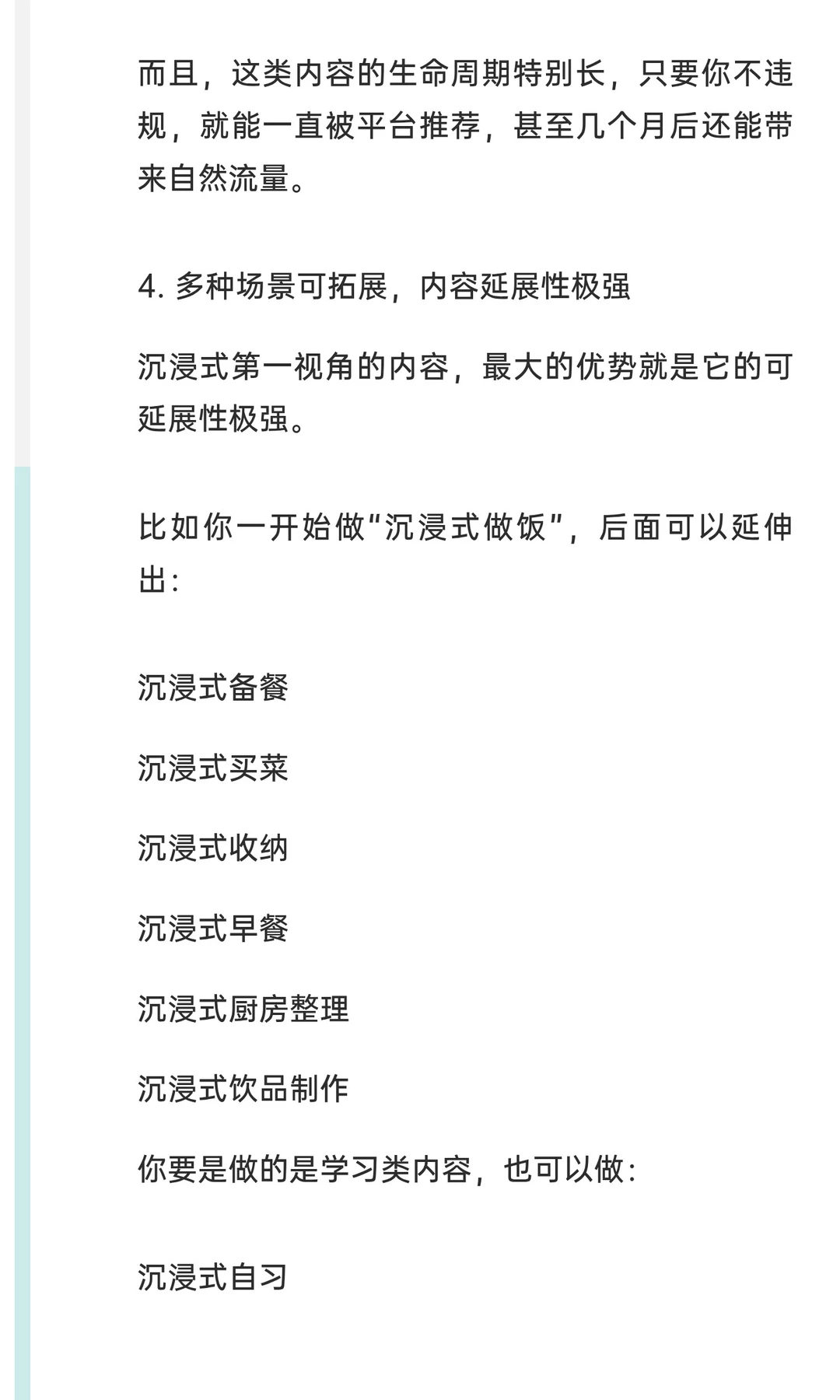 沉浸式第一视角将成为接下来短视频的一条黑