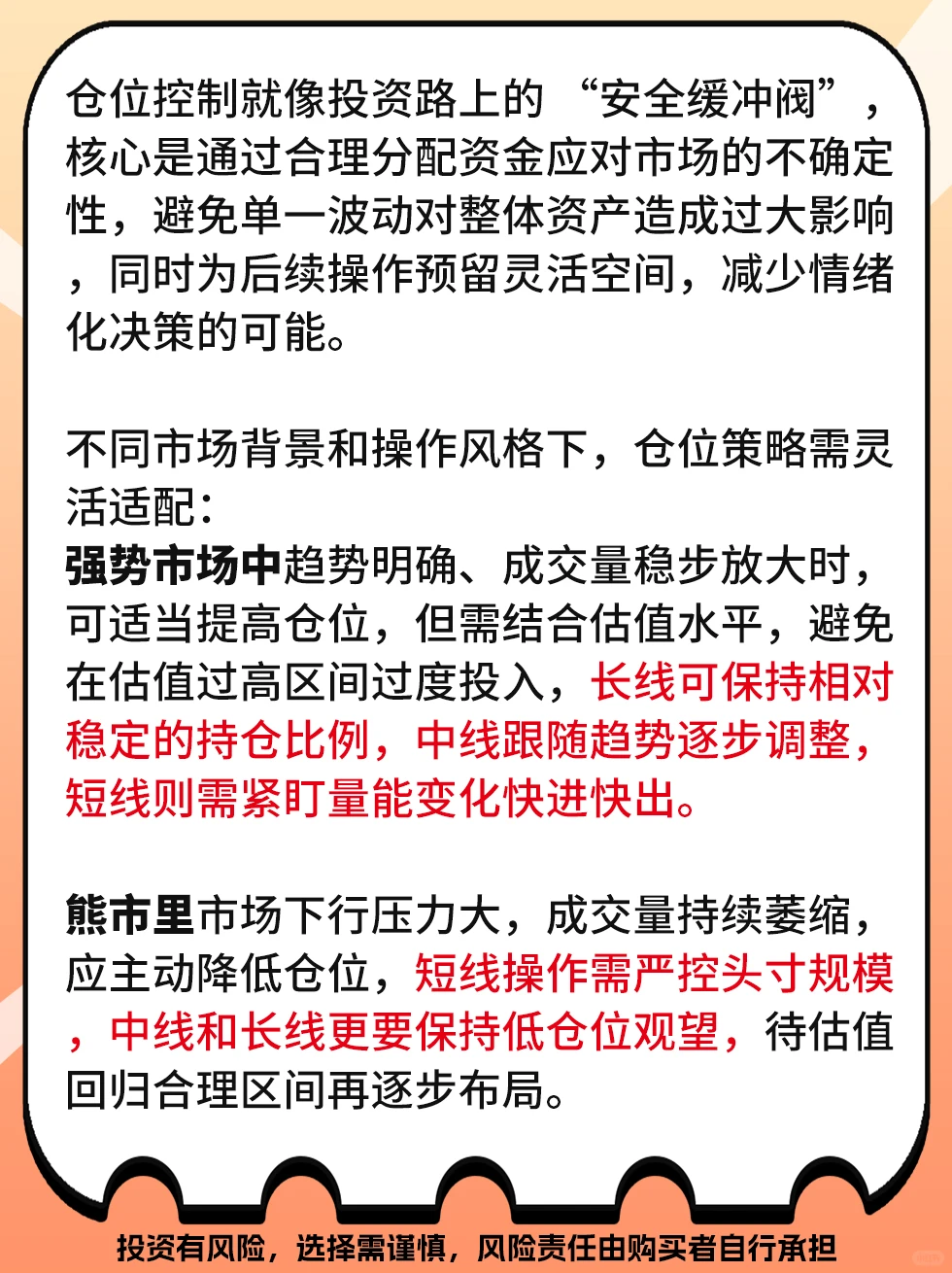 仓位控制好，跟上市场节奏