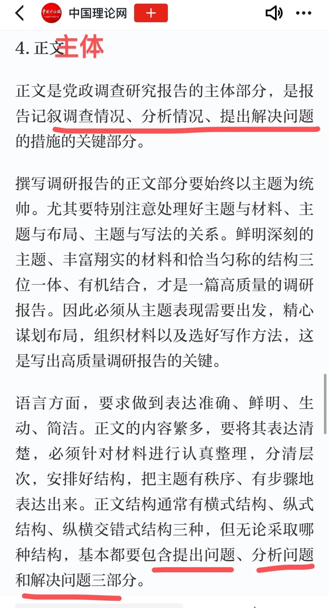 看了就会写！公文之【调研报告】