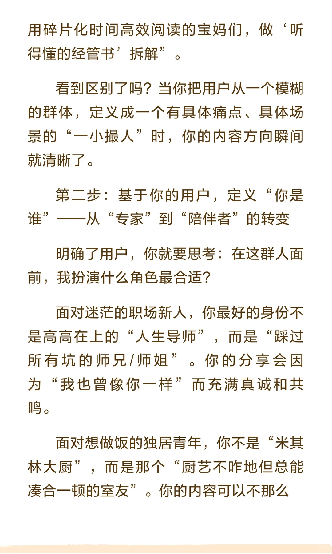 如何让自媒体内容数据更好