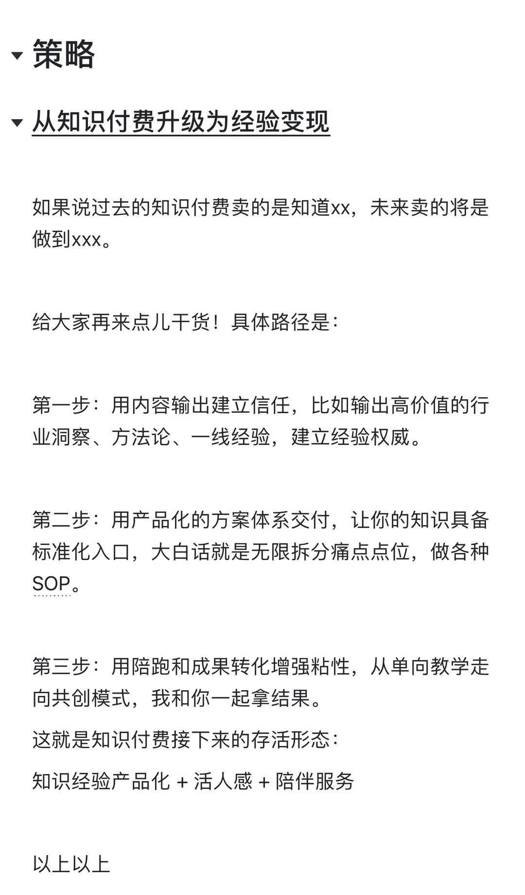 一枚知识付费老韭菜的实践与认知