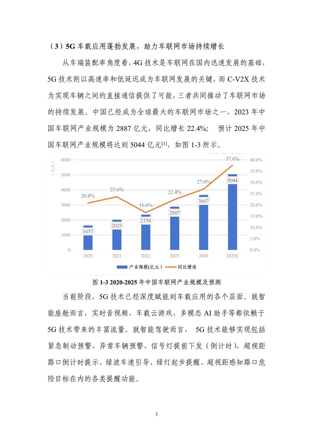 2025年5G车载应用展望白皮书