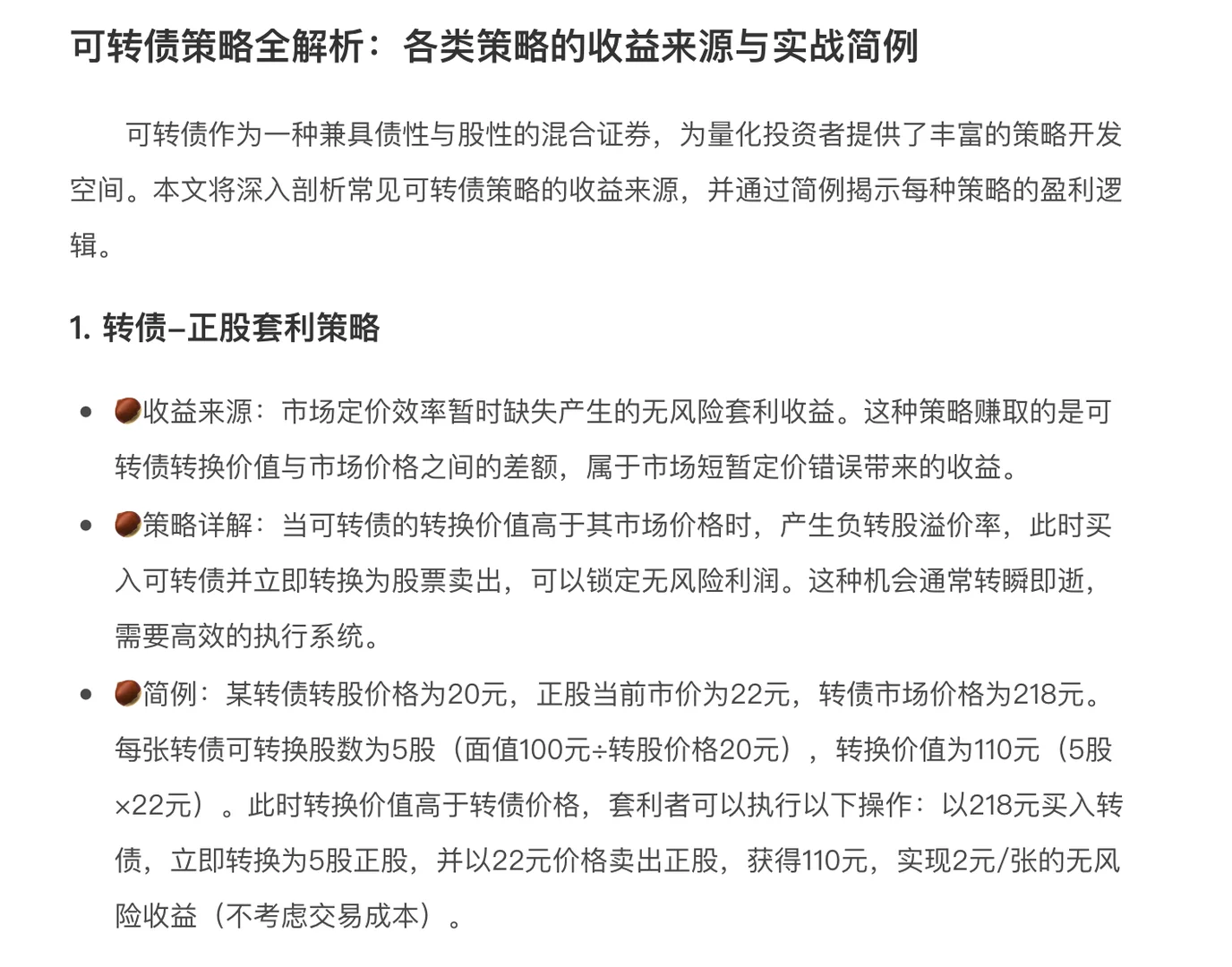 可转债策略全解析：各类策略的收益来源