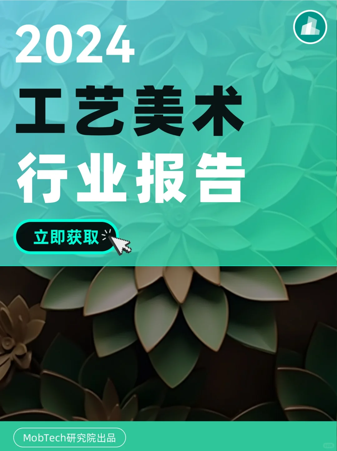 行业报告 | 2024年工艺美术报告
