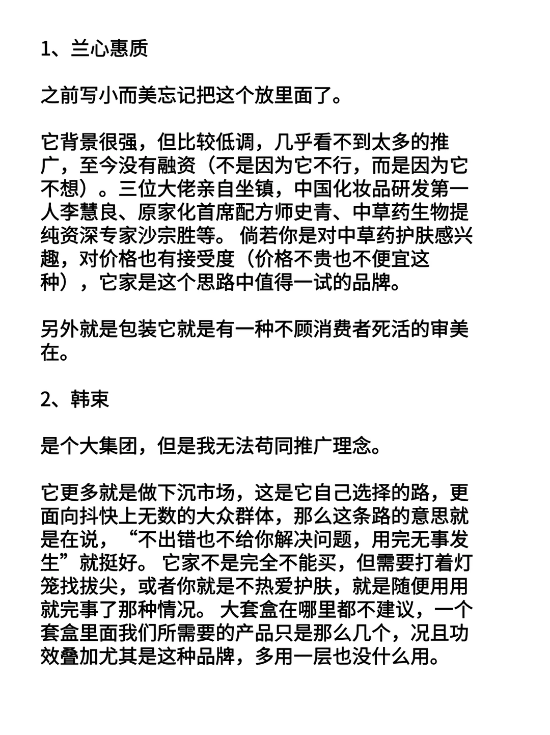 产品开发犀利锐评22个新锐国货护肤品牌