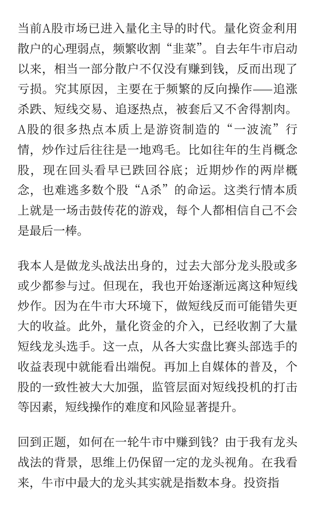 量化横行下，牛市如何稳健盈利？
