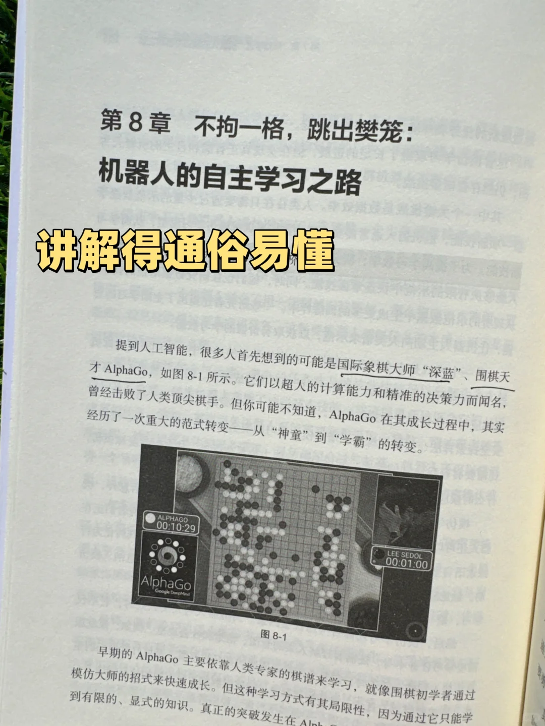 稚晖君等大佬力荐！一本书轻松读懂具身智能
