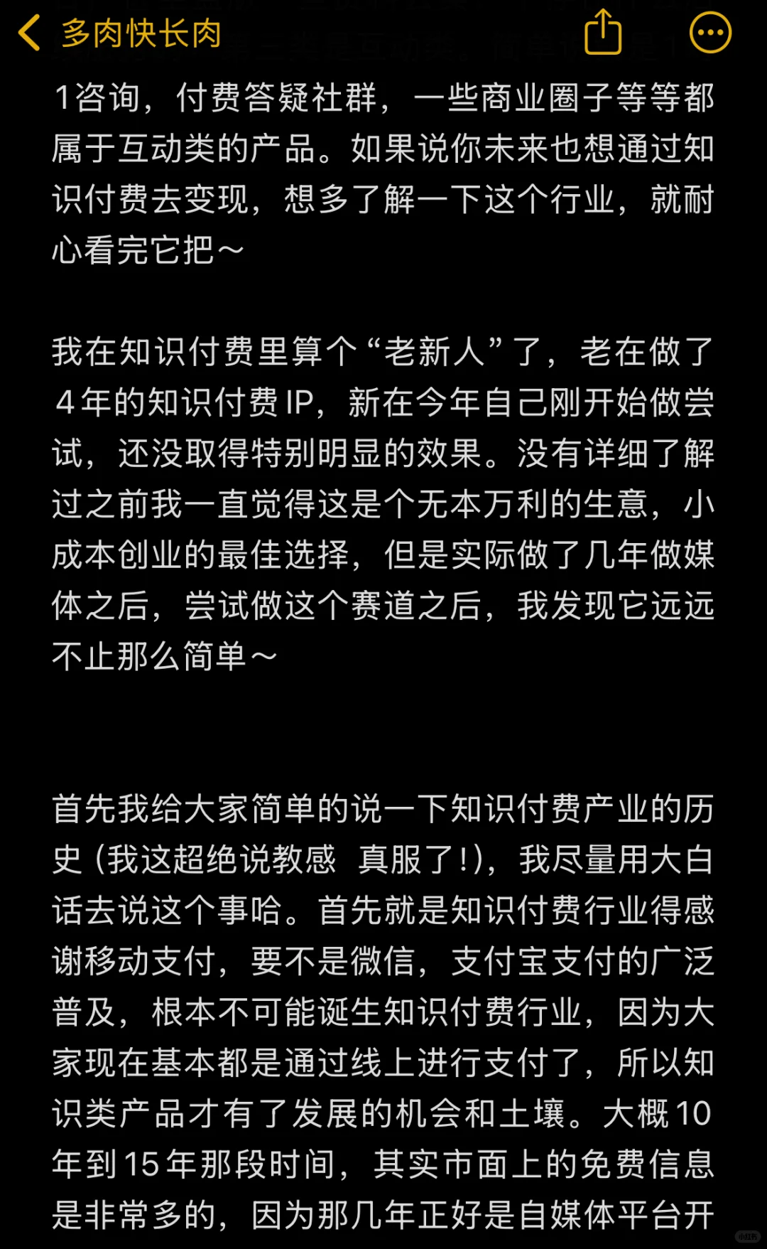 这3000字，是我对知识付费的全部理解