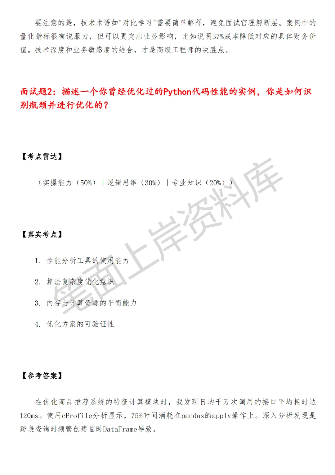 优酷Python大模型应用开发工程师