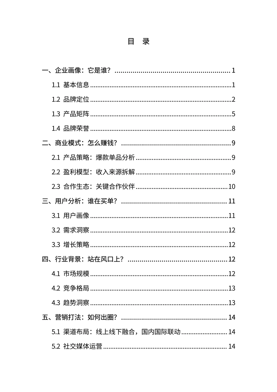 商业分析报告：一文读懂花西子增长密码