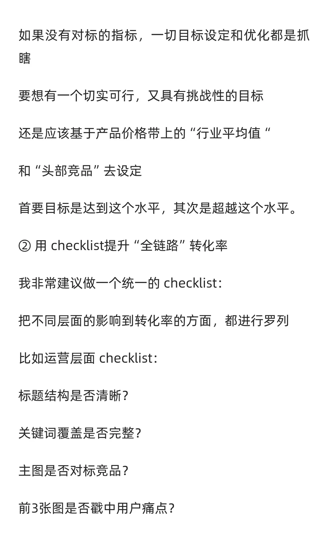 大部分运营都忽视的真相：转化率靠方法论