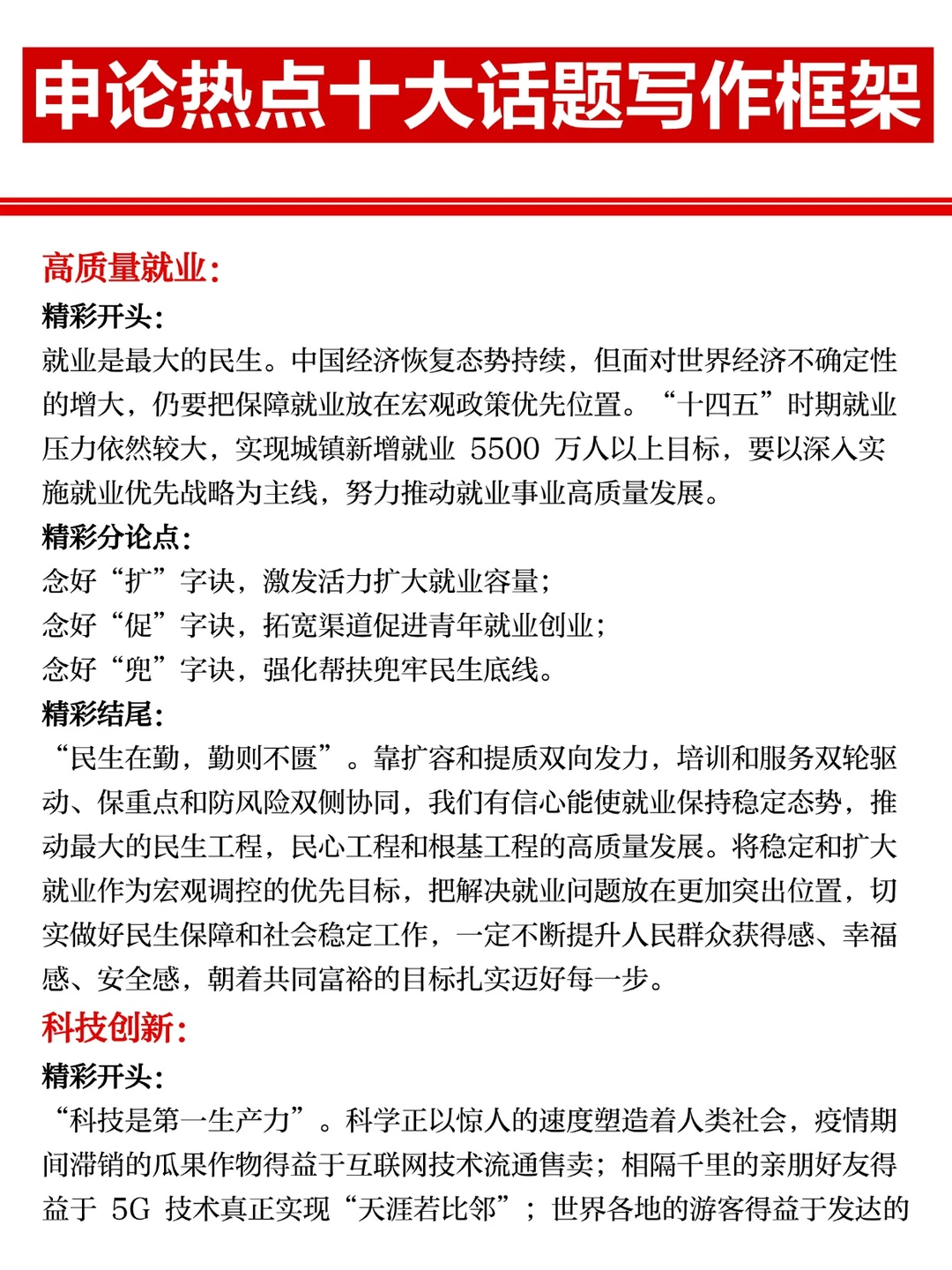 申论80+|热点十大话题写作框架?直接套