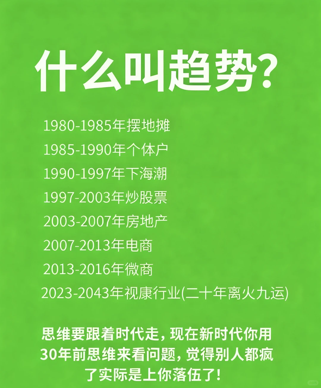 科普一期未来行业趋势穿越创业时空，解锁“
