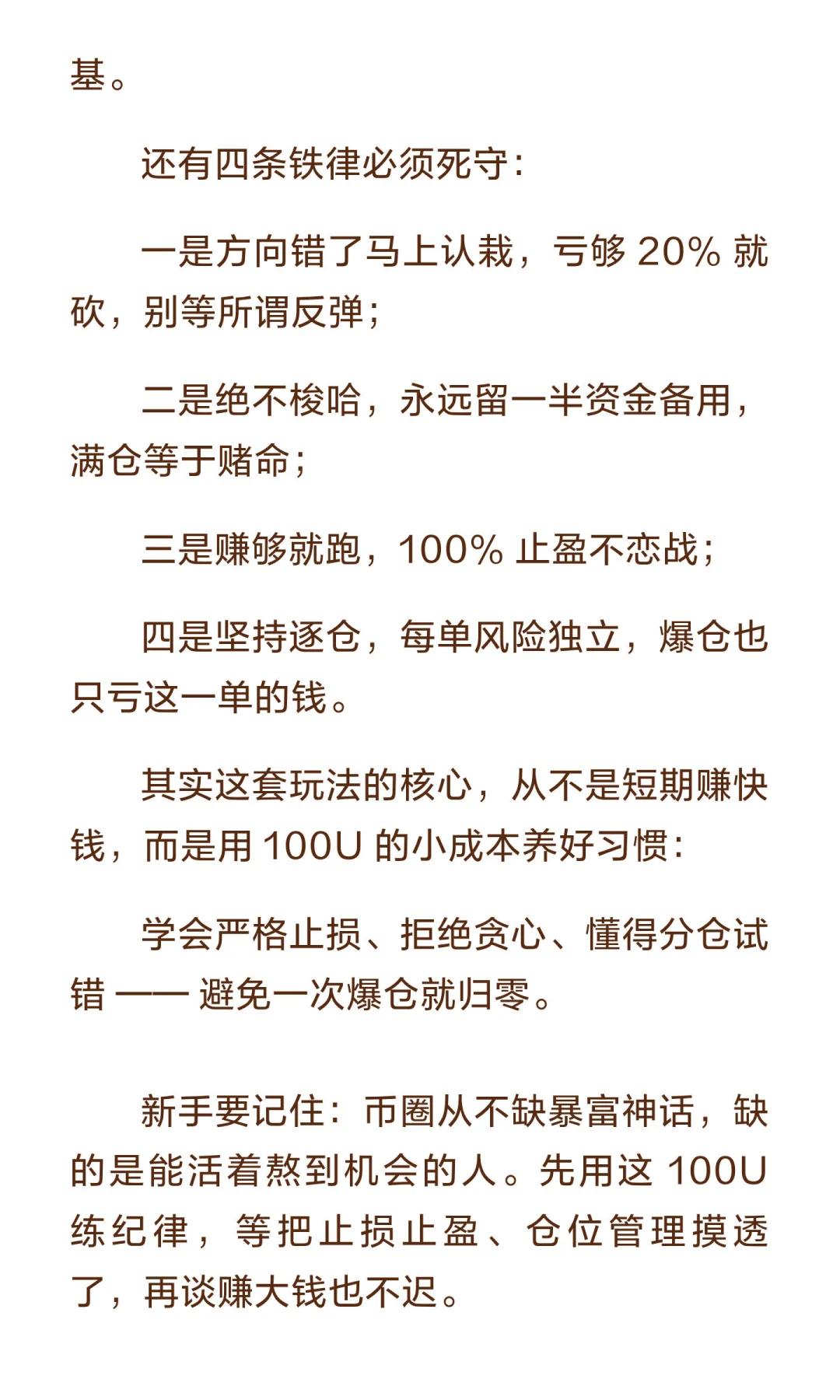 开始玩合约，建议拿 100U 本金起步，先拆成