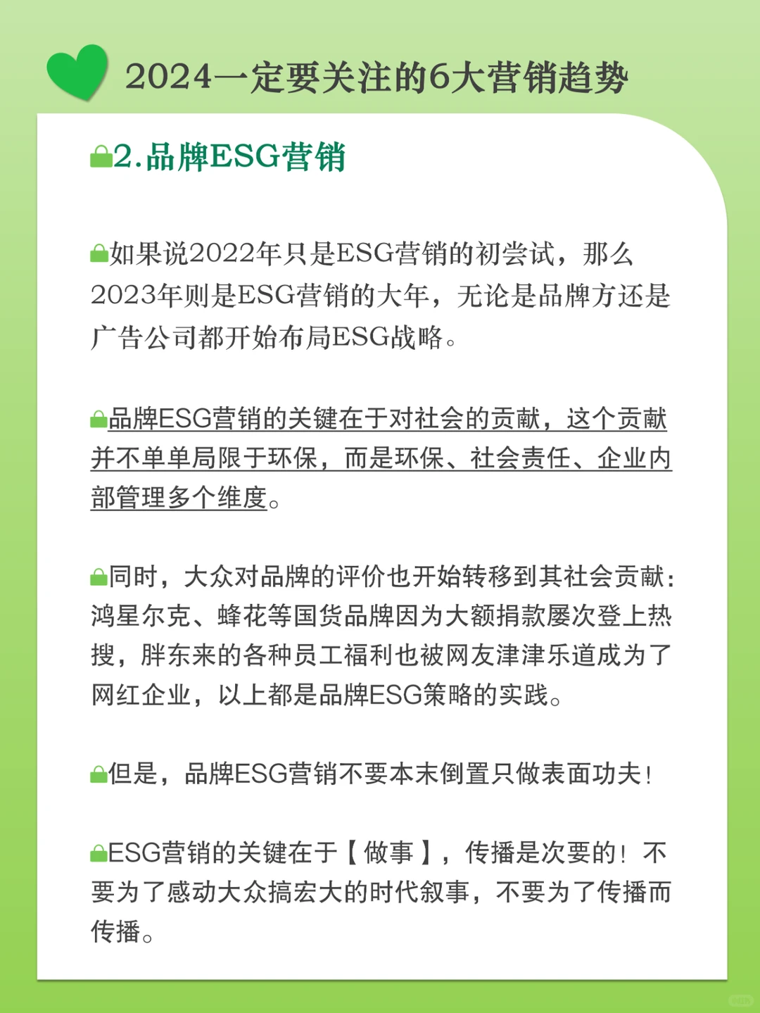分享|2024一定要关注的6大营销趋势
