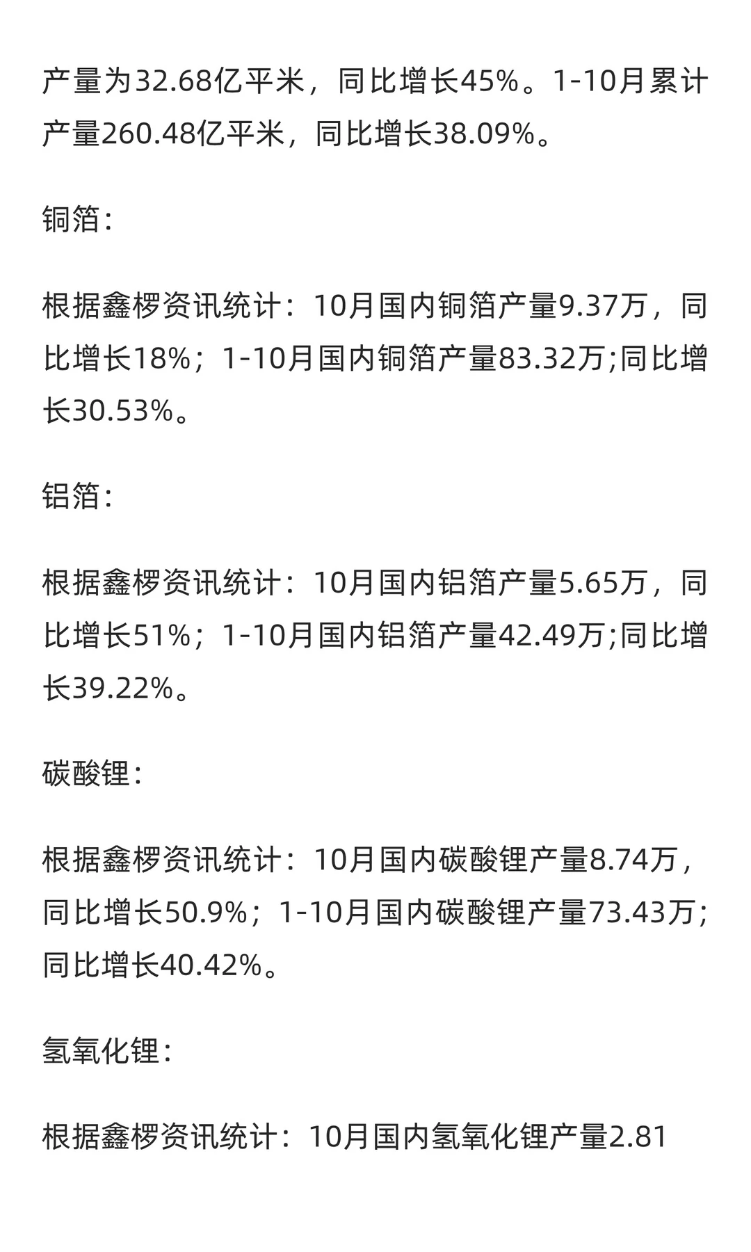 ICC鑫椤资讯2025年10月全球锂电数据