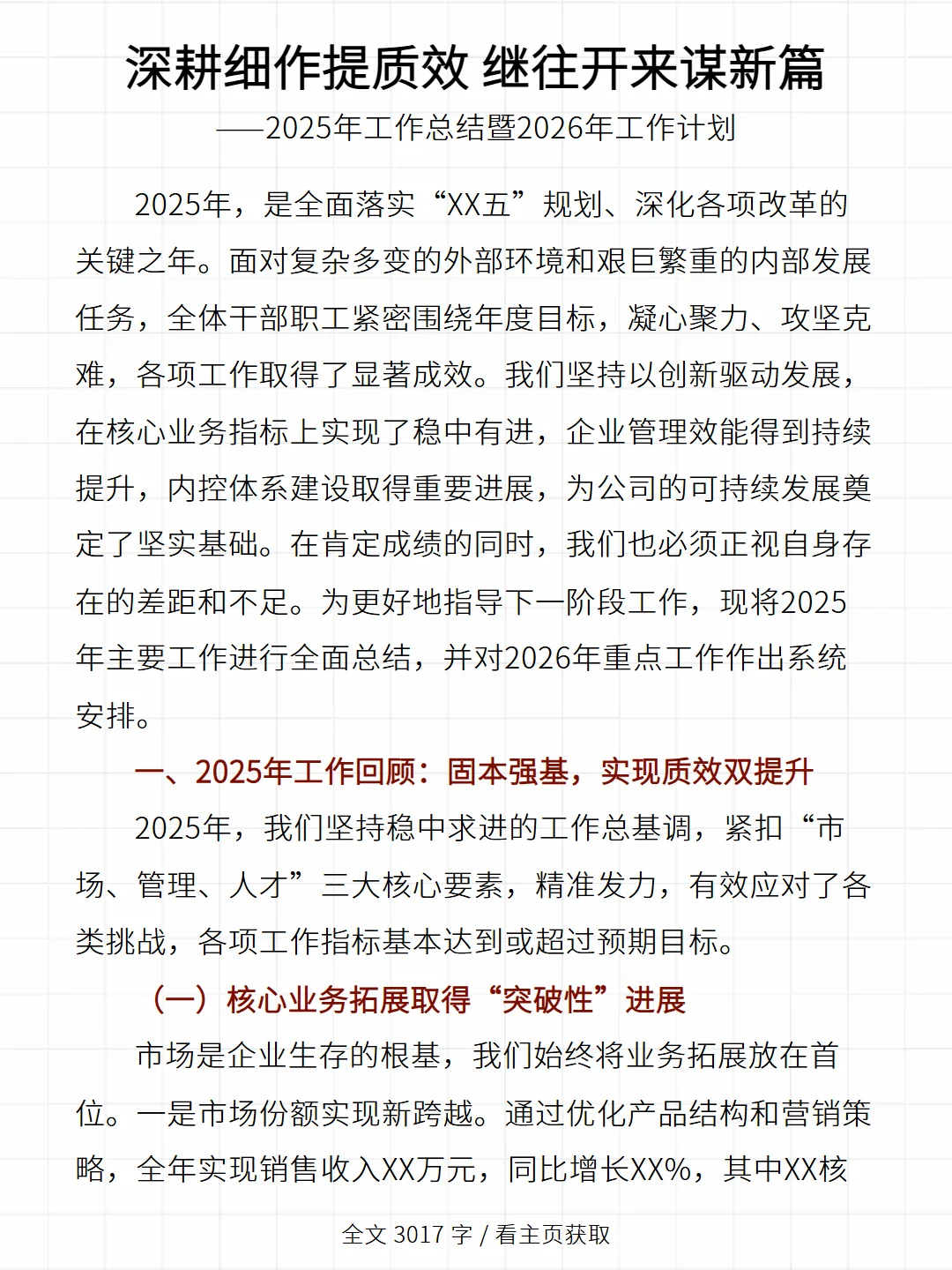 2025年工作总结暨2026年工作计划