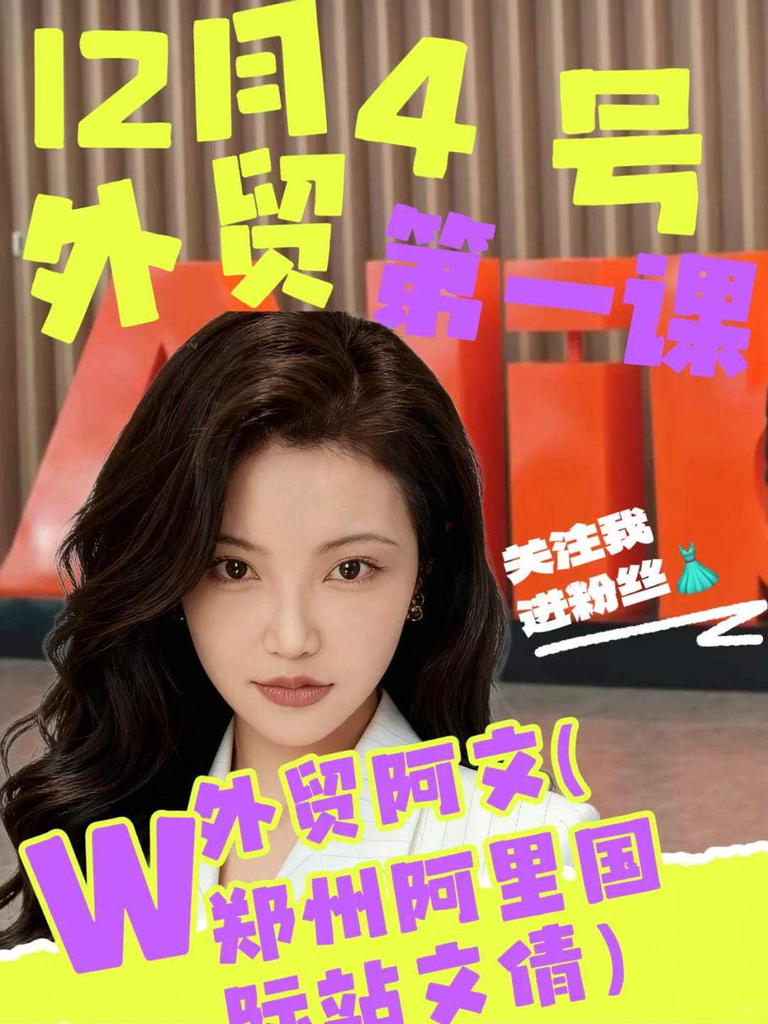 外贸出海新机遇,12月4日郑州等你来