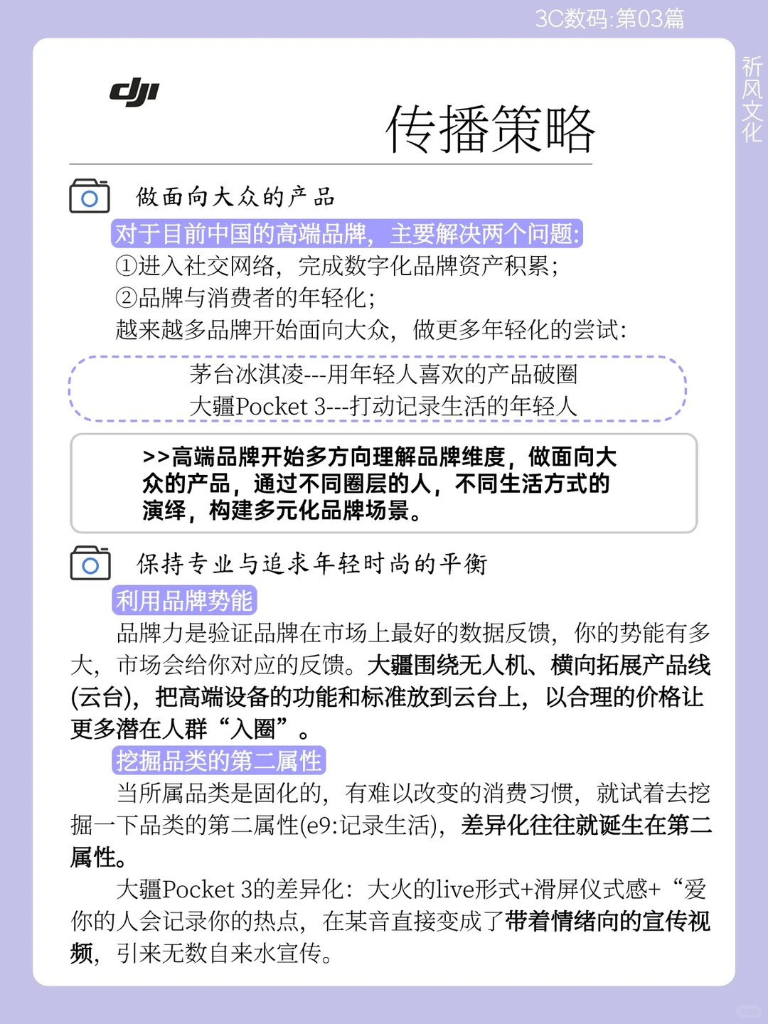 大疆——高端布局跨界，品牌营销新路径