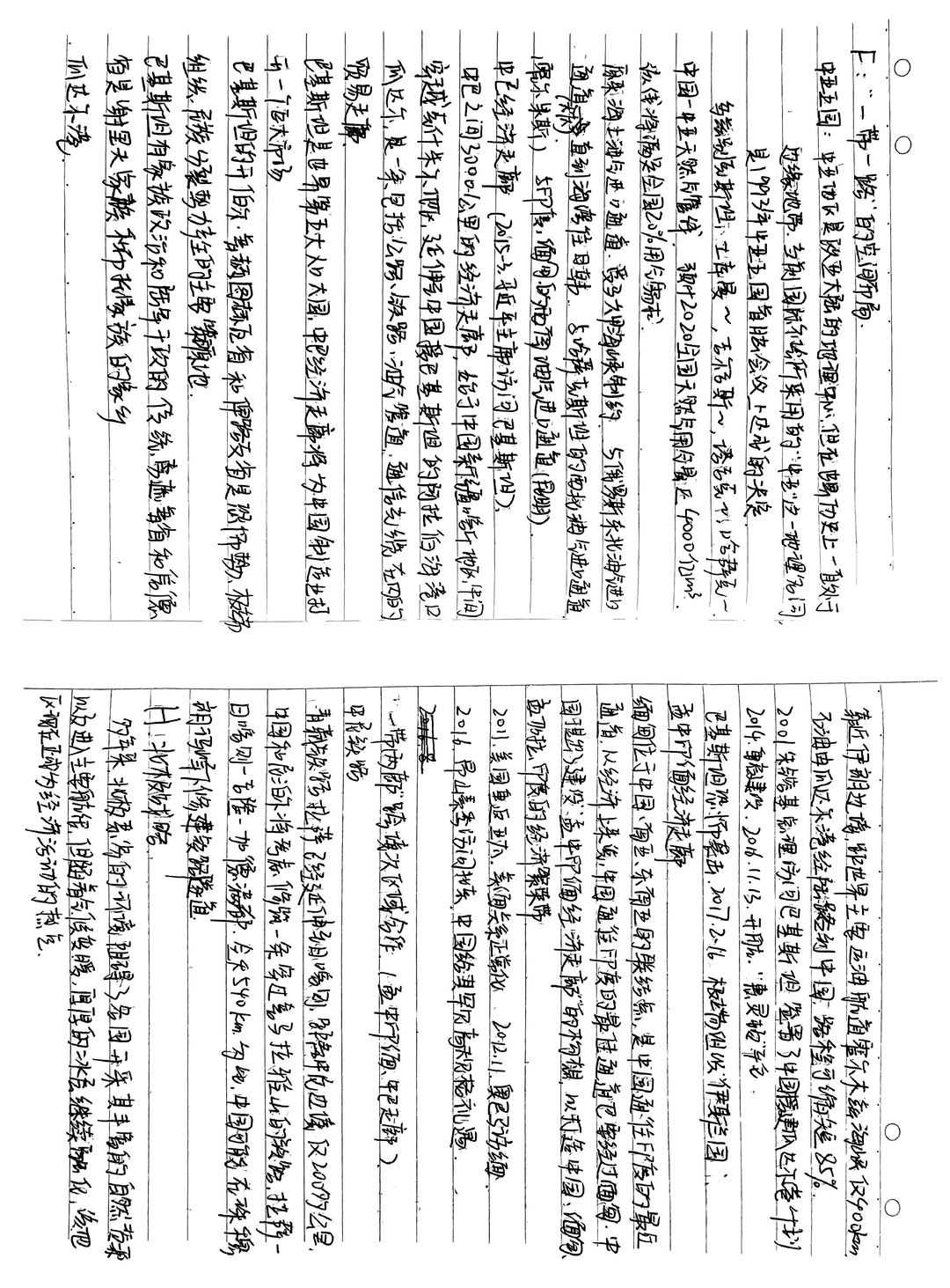中国经济地理笔记?
