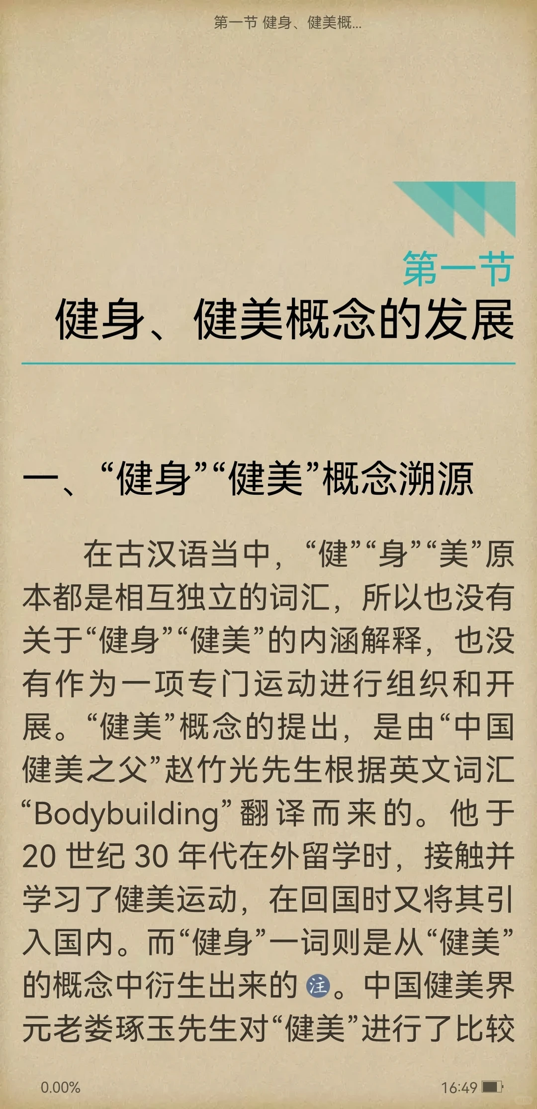 健身是健身，健美是健美，不要混为一谈！