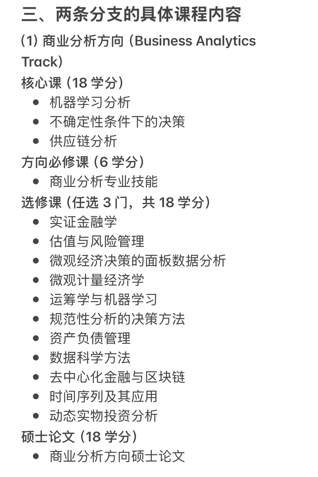 荷兰??蒂尔堡大学商业分析与运筹研究硕士