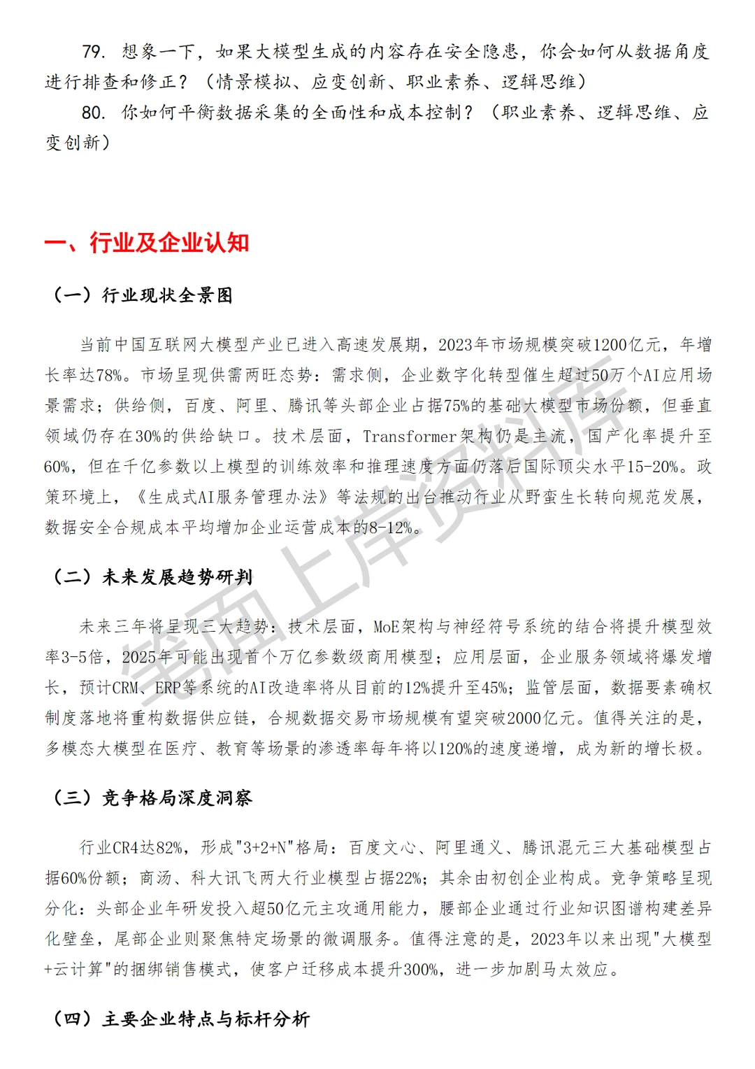 大模型数据策略运营
