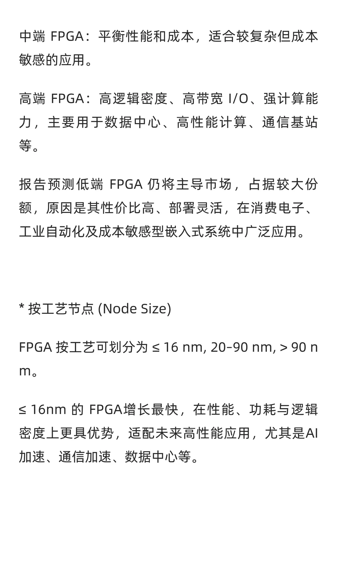 2026~2030 FPGA行业报告与市场洞察