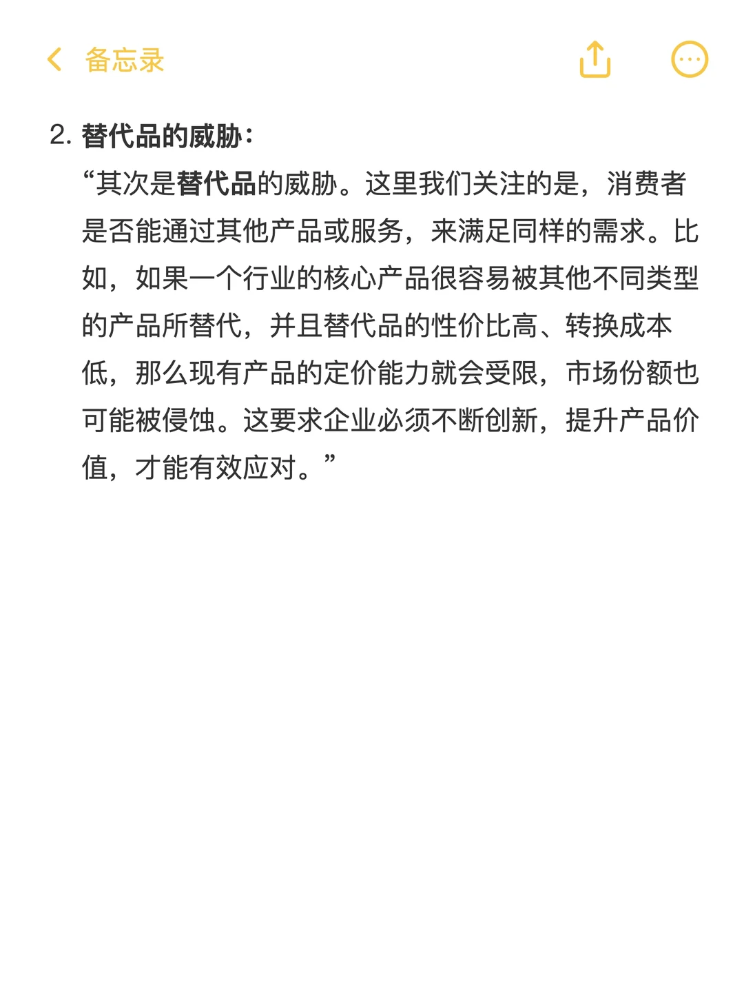 战略常考题:波特五力模型(解析+参考回答)