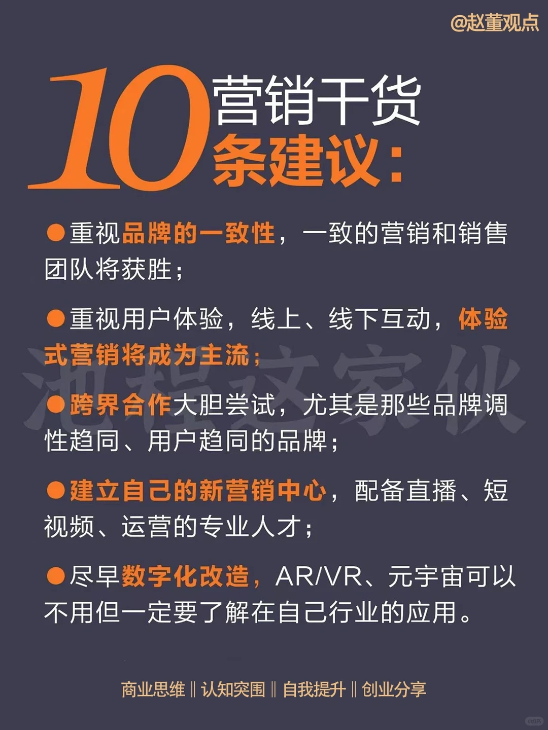 图解【品牌营销8大趋势3大转折】