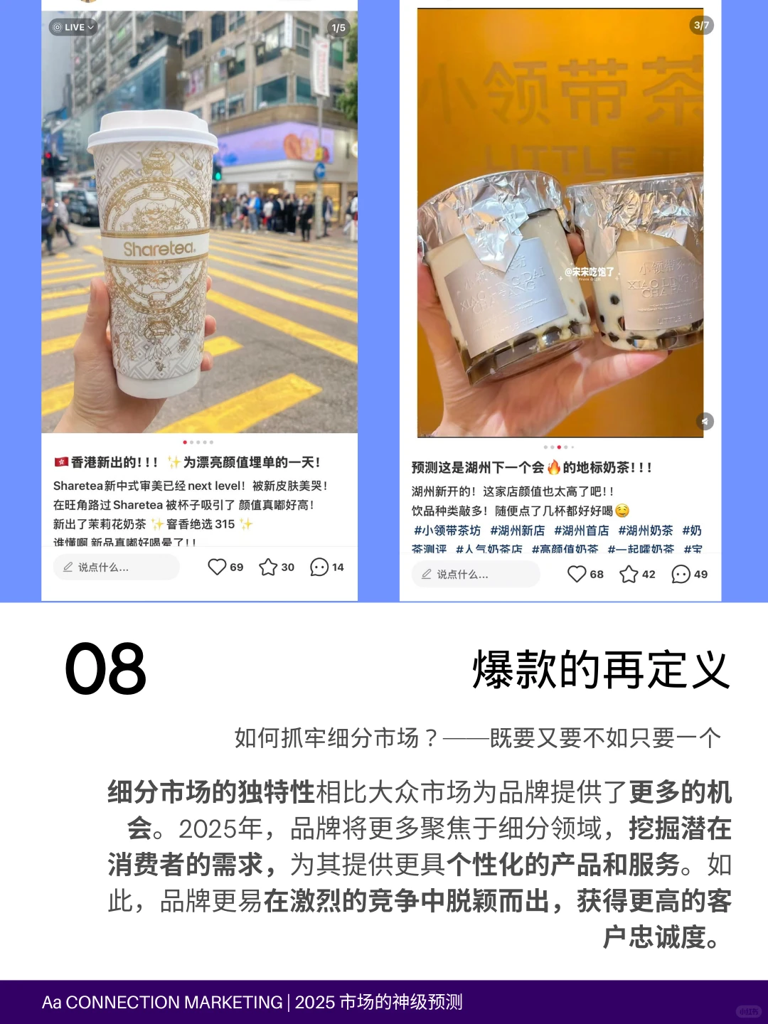 25年品牌营销怎么赢？这十大趋势必须掌握
