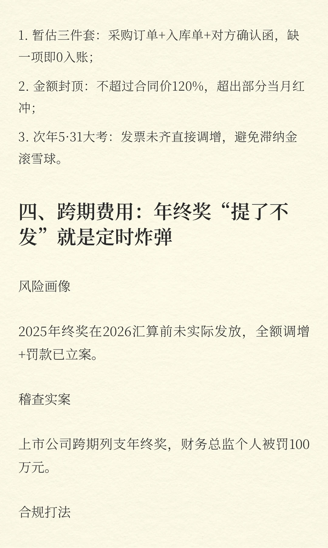 2025“金税四期”下的成本生存指南：9大高
