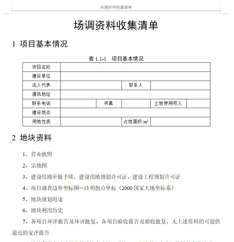 土壤污染状况调查报告很难吗