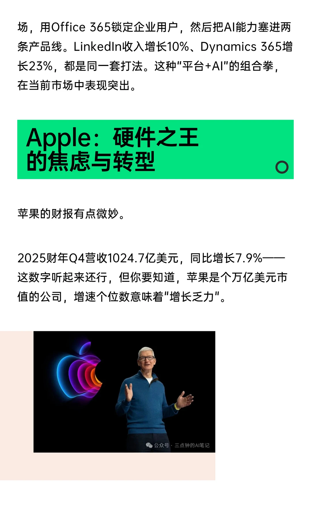 全球四大科技巨头财报收入篇