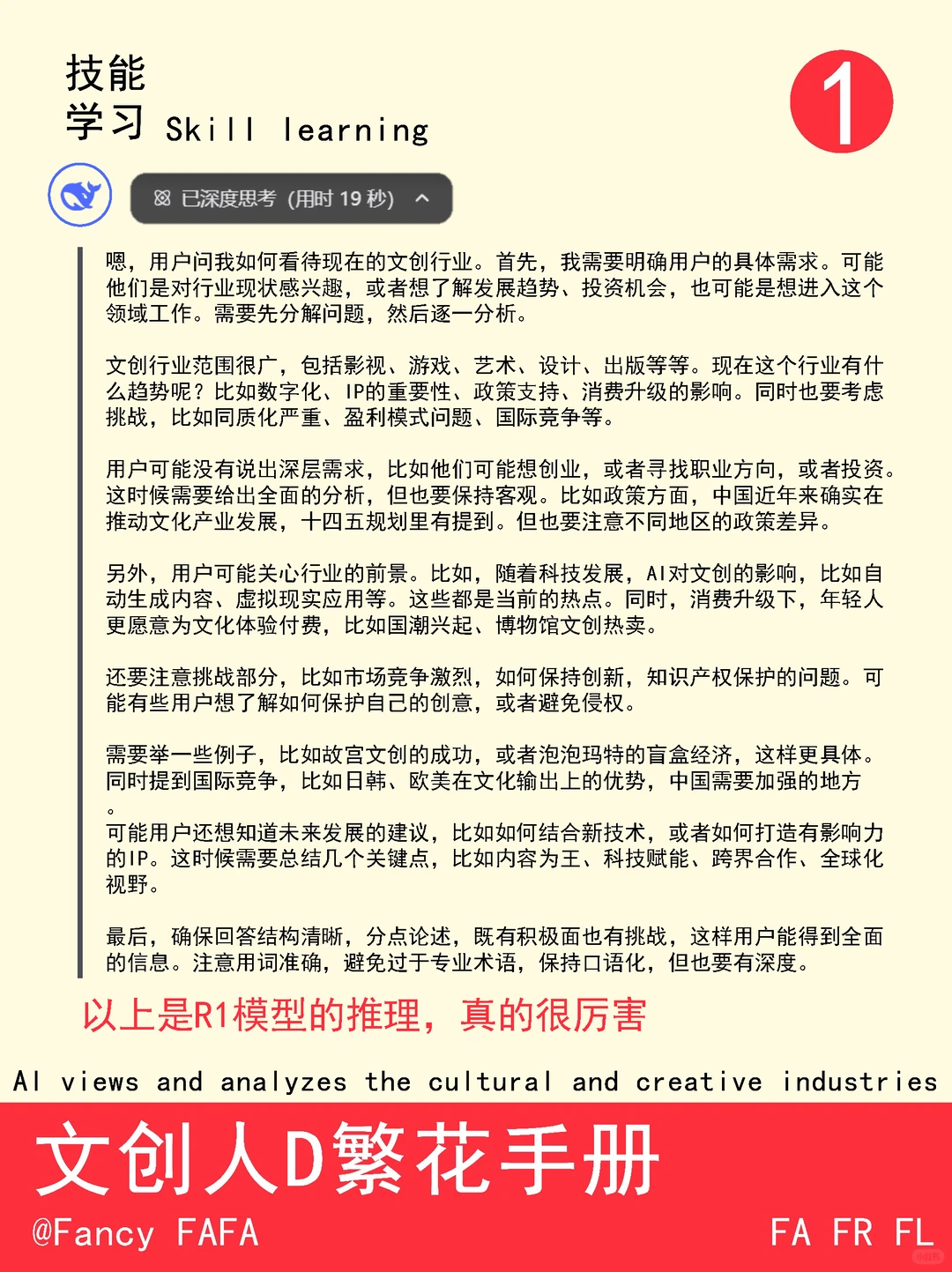?一文看懂，用 DeepSeek 分析文创行业❗️